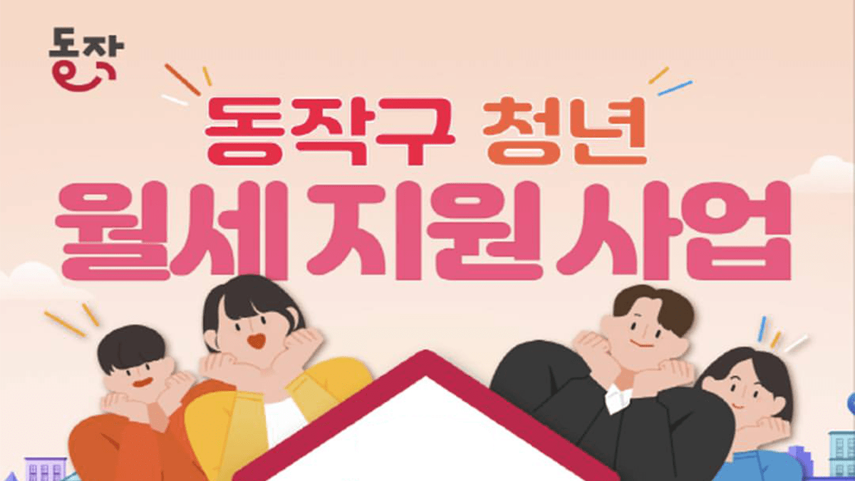 “첫 지급 때 100만원 들어온다”…월세 총 480만원 지원하는 '이 지역'